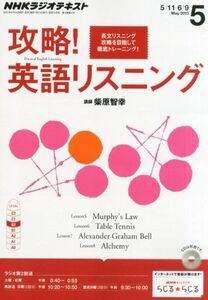 [A01402085]NHK ラジオ 攻略!英語リスニング 2013年 05月号 [雑誌] [雑誌]