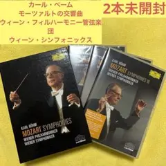 カール・ベーム DVD クラシック