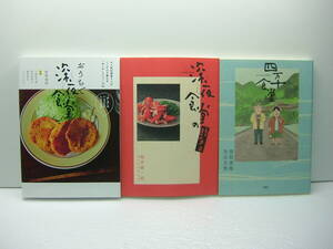 即決　四万十食堂 、深夜食堂の勝手口、おうちで深夜食堂　安倍夜郎 左古文男　3冊セット　送料185円