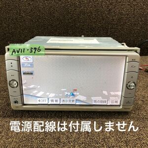 AV11-376 激安 カーナビ TOYOTA NSDN-W59 08545-00S61 CQ-US0901CJ メモリーナビ CD DVD 本体のみ 簡易動作確認済み 中古現状品