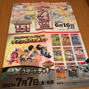 希少販促用ポスターポケモンカードゲーム【スカーレット&バイオレット】B2サイズ4つ折り未使用品