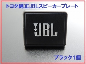 新品トヨタ純正 JBLスピーカープレート カバー オレンジ 1個