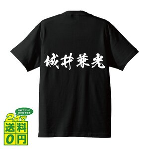 城井兼光 (キイカネミツ) 書道家が書く プリント Tシャツ S M L XL XXL 120 130 140 150 G-S G-M G-L 【 刀剣 】