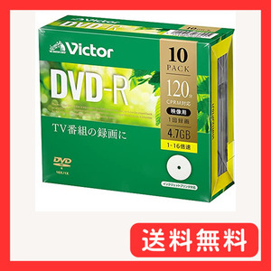 ビクター Victor 1回録画用 DVD-R CPRM 120分 10枚 ホワイトプリンタブル 片面1層 1-16倍速