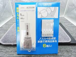 【新品】DRETEC ドリテック★口腔洗浄器「ジェットクリーン」FS-100 ノズル6本付き 本体セット★新品未開封品「管理№NR1753」