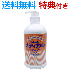 ホルコン メディカルシャンプー 800ml 医薬部外品 薬用 かゆみ フケ 頭皮 業務用 消臭 介護 サロン専売 床屋 ヘアケア 昭和化学