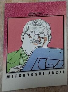 安西光義 湘北 Takehiko Inoue イラストコレクション バンダイ カードダス マスターズ No.93　.1998 初版 スラムダンク