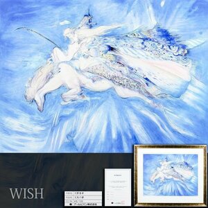 【真作】【WISH】天野喜孝「天馬の夢」リトグラフ 20号大 大作 直筆サイン 証明書付 証明シール 　　〇日本イラスト界巨匠 #24103627