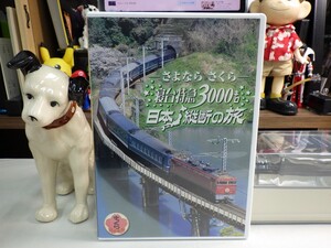 キ｜極美品！★ DVD ★「ビコム・テレビ朝日　さよなら・さくら寝台特急3000キロ 日本縦断の旅」Beautiful-Japan-Travel　railway　Sakura