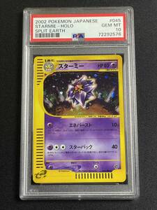 PSA10 スターミー HOLO ホロ 2002 アンリミ 希少 STARMIE 【ポケモンカード 鑑定品 Pokemon Cards】 カードe 裂けた大地 Gem Mint