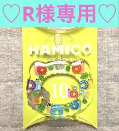 【R様専用】HAMIKO ハミコ ベビーハブラシ　かたつむり