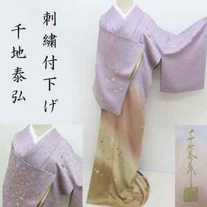 Club藤★付け下げ 刺繍 千地泰弘 お茶席着物 吊り暈し染め 吹き寄せ紋様 御仕立上り（3305）