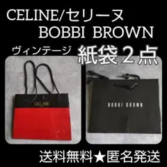 ２点★BOBBI BROWN/セリーヌ★SHOP袋/紙袋【ヴィンテージ】