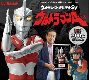 新品未開封 ウルトラヒーローメモリアルSV ウルトラマンA エース 直筆サイン入り 300枚限定