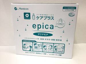 メニコン ソフトコンタクトレンズ用 epica アクアモア 3本 レンズケース 3個 240617s4