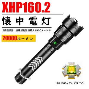 懐中電灯 led 強力 ズーム USB充電式 XHP160.2 LED 20000ルーメン IPX67防水 キャンプ 登山 用品 防災 護身用 軍用 グッズ 738