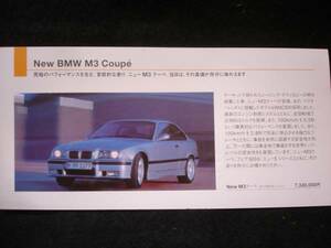 BMW M3 E36 封書用チラシ　※1996年11月発売時　M3C