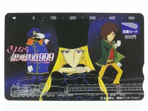 レアカード!! 未使用 松本零士 さよなら銀河鉄道999 アンドロメダ最着駅 500円×1 図書券 図書カード ☆P