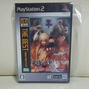 ☆極美品☆新品未使用品未開封品☆PS2ソフト☆龍虎の拳～天地人～☆SNK☆PLAYMORE☆国内正規品☆受取評価出来る方☆