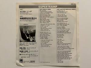 Supertramp - The Logical Song / Just Another - JAPAN バイナル 7" SINGLE - AMP-1030 海外 即決