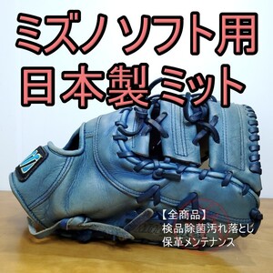 ミズノ Mizuno 日本製 ファーストミット ソフトボールグローブ