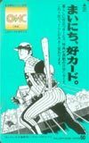 テレカ テレホンカード FDH「あぶさん」OMC YH999-0914