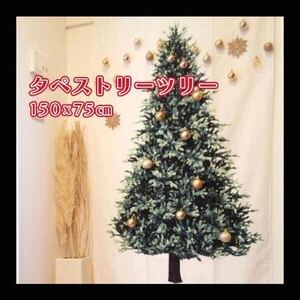 クリスマスツリー　タペストリー 飾り 壁掛け ツリー 簡単 布 ファブリック