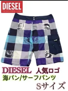 DIESEL/ディーゼル/海パン/Sサイズ/サーフパンツ/ハーパン