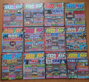 【美品送料込】パチスロ必勝ガイド MAX　2004年　1月〜12月号　フルコンプ12冊セット