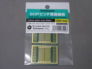 ●●● サンハヤト製 SOP IC変換基板 SSP-102、 1箱10セット入り　新品・未使用 ●●●