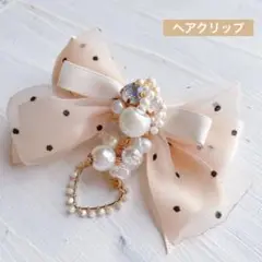 リボン　ヘアクリップ　ホワイト　ドット　スワロフスキー　ビジュー　きらきら