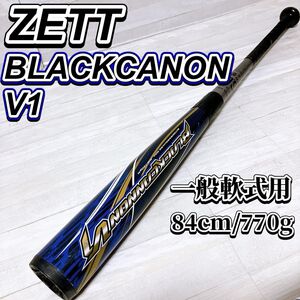 ZETT ゼット 一般 軟式野球 FRP製 バット ブラックキャノンV1 84cm 720g ブルー BLACKCANON V1