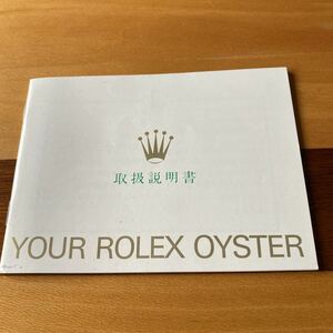 2389【希少必見】ロレックス オイスター冊子 Rolex oyster