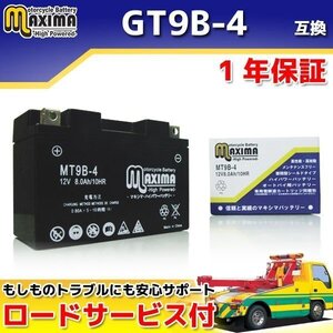 充電済み すぐ使える 保証付バイクバッテリー 互換GT9B-4 T-MAX SPECIAL SJ04J YZF-R6 RJ03 RJ05 RJ11 XT660R XT660X YZF750R7