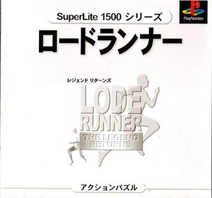 研磨 追跡有 ロードランナー レジェンドリターンズ SuperLite 1500シリーズ PS（プレイステーション）