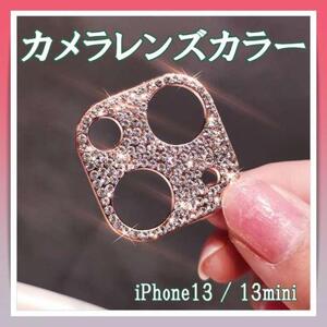 iPhone13 / 13mini カメラレンズカバー ブラック キラキラ　黒