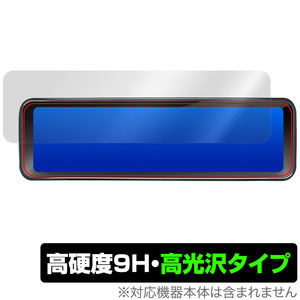 PORMIDO 11インチ ミラー型ドライブレコーダー PRD81C 保護 フィルム OverLay 9H Brilliant for ポーミド 9H 高硬度 透明 高光沢