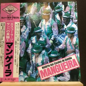 LP★帯付き MANGUEIRA/HISTORIA DAS ESCOLAS DE SAMBA マンゲイラ エスコーラ・ジ・サンバの真髄 中村とうよう MP 2598