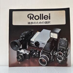 Rollei 進歩のための選択★ローライE 250/コンパクト スタジオ フラッシュ ユニット/連続パワーコントロール付/カメラ/パンフレット