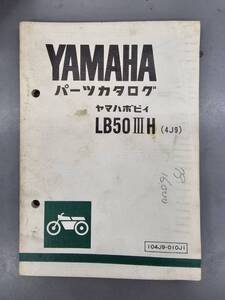 LB50IIIH（4J9）パーツカタログ　昭和55年　ヤマハ　正規