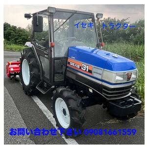 ★ イセキ トラクター GEAS 31 ★ IQ 4WD ★ 31馬力 ★ エアコン キャビン ★ ニプロロータリー ★ 使用時間791H