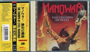 MANOWAR - THE TRIUMPH OF STEEL◆マノウォー - 勝利の鋼鉄◆旧規格◆HEAVY METEAL HARD ROCK