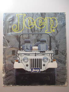 三菱 Jeep ジープ カタログ パンフレット 1981年 昭和56年