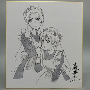 森薫 メイドさん　 モノクロ　サイン　色紙　模写　　　