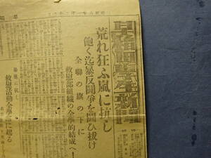 （８−８）大珍品貴重新聞「早稲田学生新聞」昭和６年１月２２日発行　発行・印刷人吉田實　発行所早稲田学生新聞社　過激な記事が多い？？