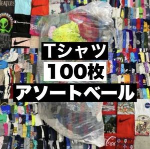 Tシャツ 100着 枚 大量 まとめ売り セット 古着 アソート ベール 転売 卸 プリント 無地 ビンテージ レギュラー ウエス ポロ 80s 90s 00s Y