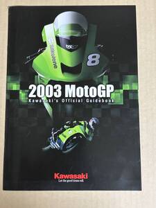 ☆ 2003 MotoGP ガイドブック【Ninja ZX-RR】 ☆