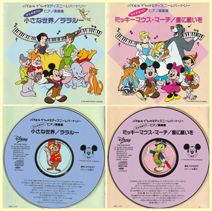 ★バイエルでひけるディズニーレパートリーCD2枚セット(ピアノ演奏集)★