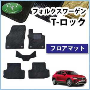 現行 フォルクスワーゲン T-ロック A1DPC A1DNFF A1DFF 右ハンドル車用 t-rock フロアマット カーマット 織柄 黒 社外新品