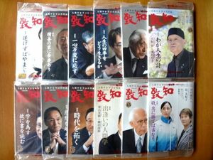 【月刊誌 12冊】 月刊『致知』 12冊/2023年1月～12月 1年間分/未開封★ゆうパック60サイズ